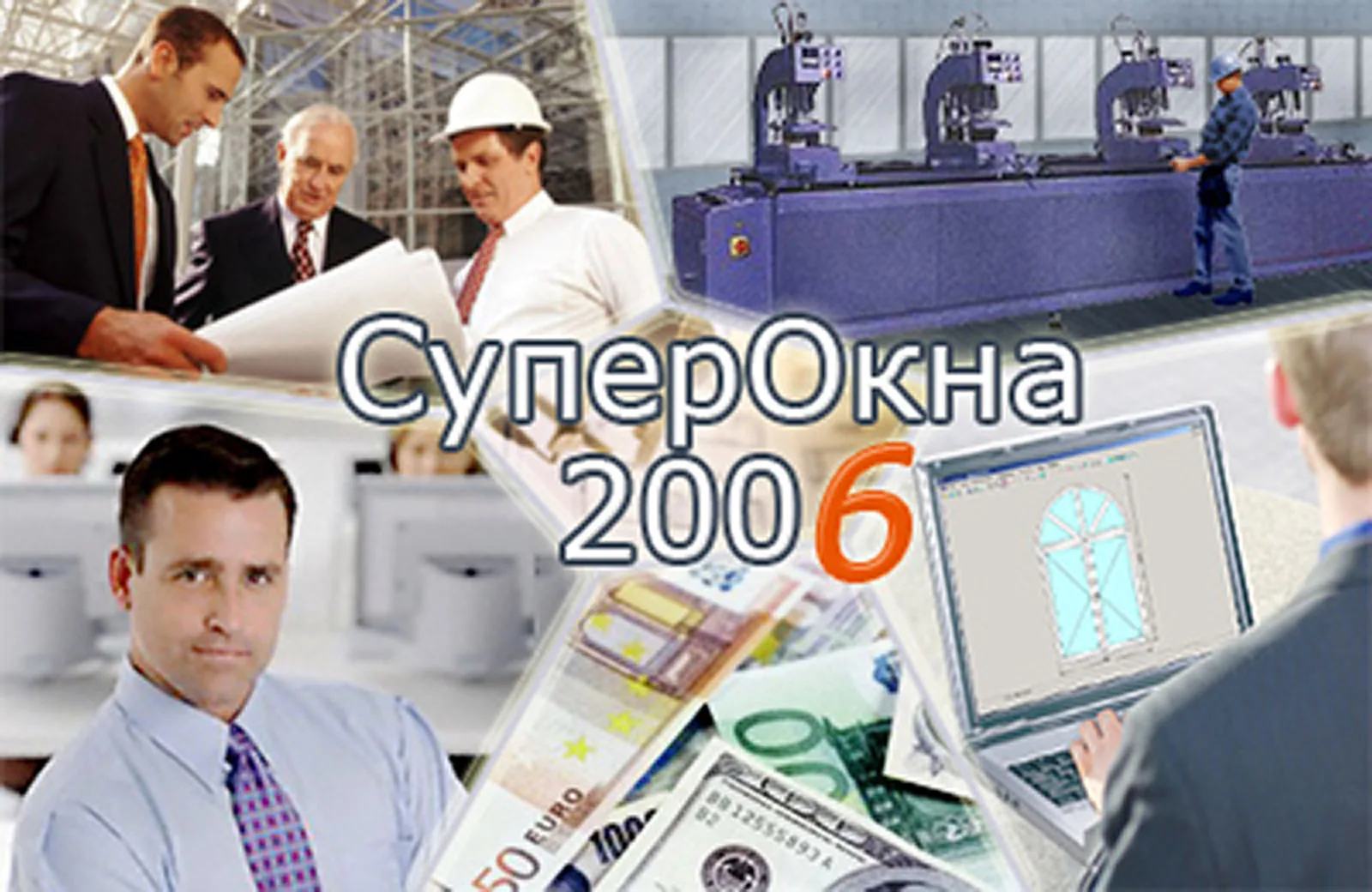 Прекращена продажа блоков программы СуперОкна 2006